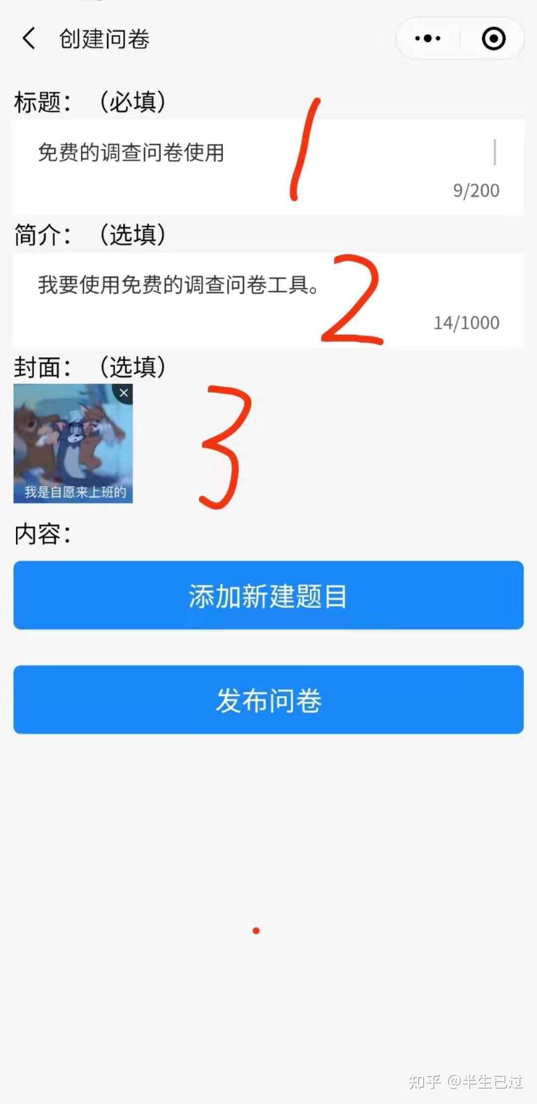 填写问卷信息