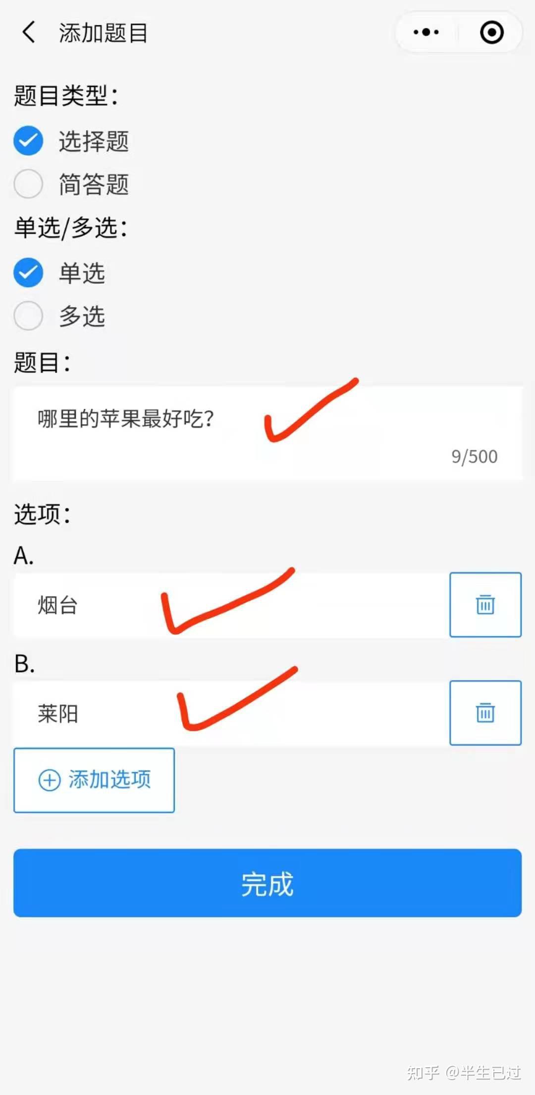 添加问题