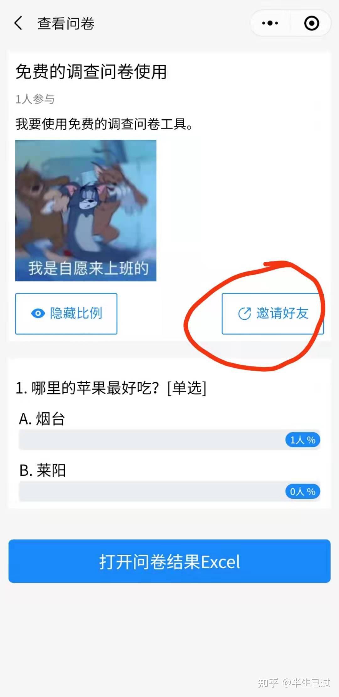 分享问卷